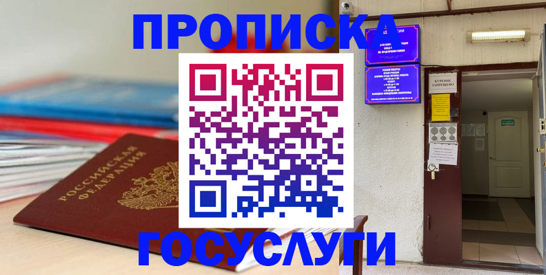 прописка законно в ХМАО